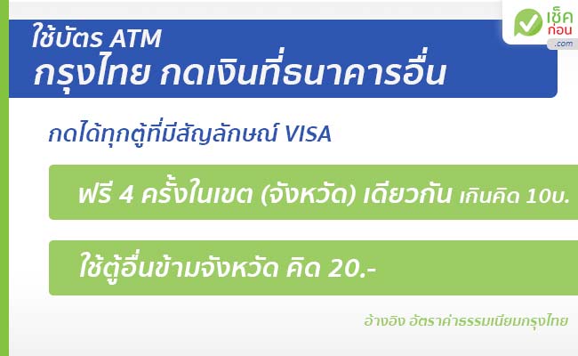 à¸š à¸•à¸£ Atm à¸˜à¸à¸ª à¸à¸£ à¸‡à¹„à¸—à¸¢ à¸à¸ª à¸à¸£ à¸à¸