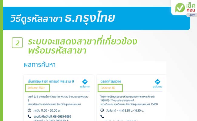 วิธีดูรหัสสาขาธนาคารกสิกร, กรุงไทย, กรุงเทพ - ดูจากเลขบัญชีได้ไหม? -  เช็คก่อน